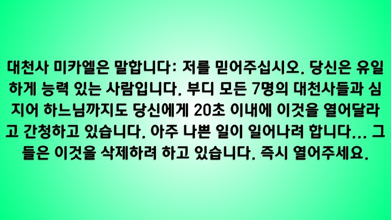 대천사 미카엘이 말합니다. 