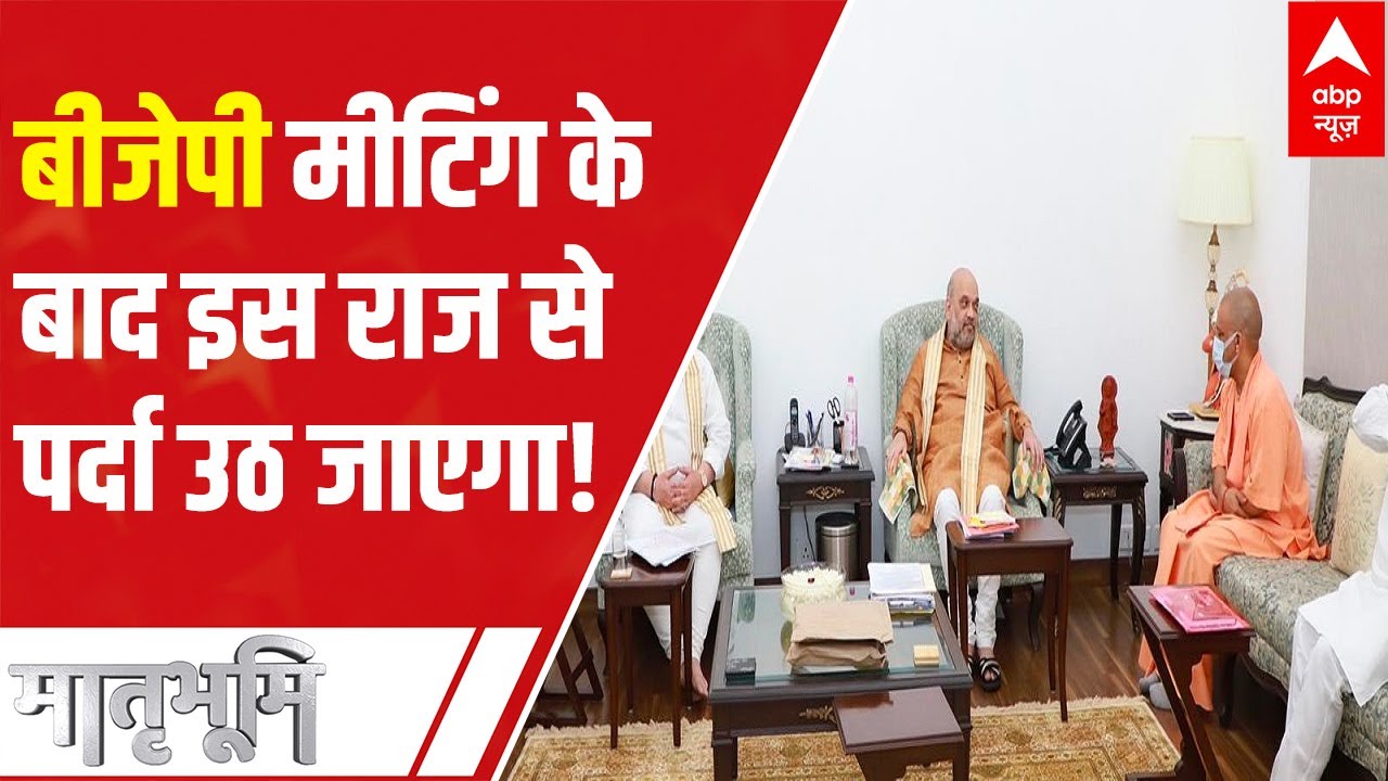 Yogi Adityanath will chair a meeting over UP cabinet ministers in Delhi tonight | Matrabhumi