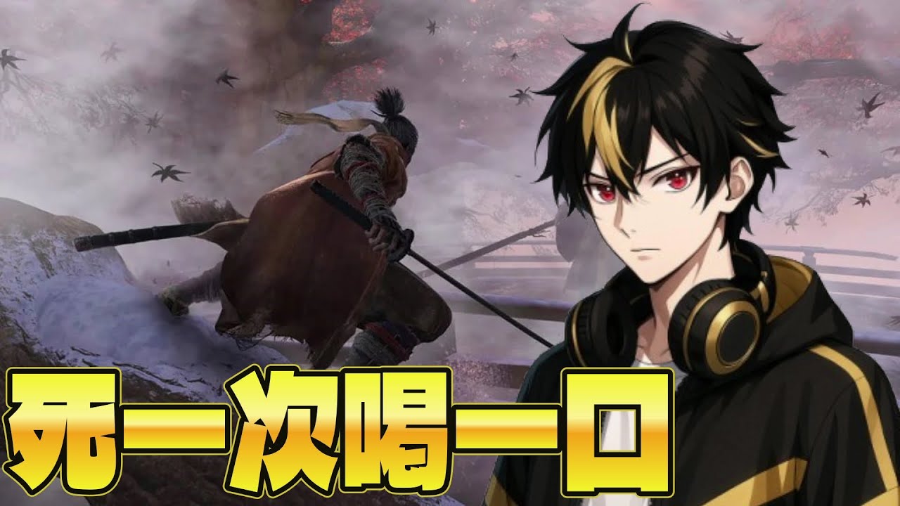 【隻狼】#09 同時卡關義父及破戒僧，算不算是一種左右為男？【ArKin阿金】