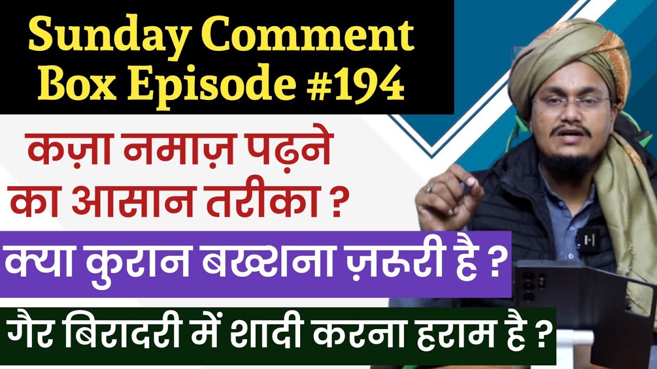 Sunday Comment Box Episode 194 | Qaza Namaz ka Masla | Ger Biradari mai Shadi karna ? | A M Qasmi