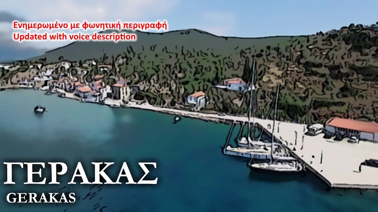 Γέρακας Λακωνίας | Το Ελληνικο Φιόρδ (με περιγραφή στα Ελληνικά)
