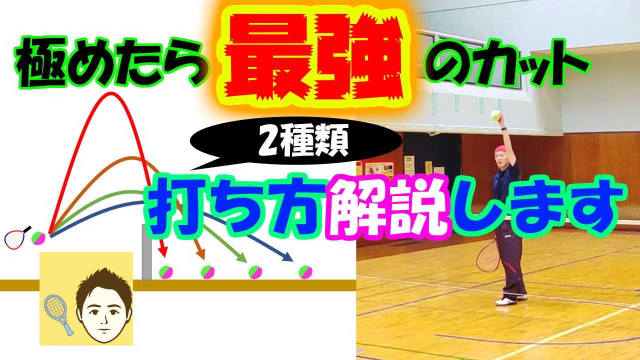 【ミニテニス】極めたら最強！ネット際に落としてネットに当てるカット