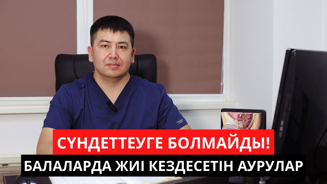 Сүндеттеуге болмайды. Балаларда жиі кездесетін аурулар, скрытый половой член (СПЧ)