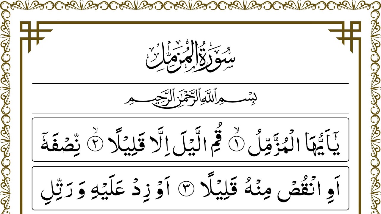 Surah Al-Muzzammil Full HD | Tilawat by Al Sheikh Yasir Arafat | Arabic Text | سورۃ المزمل تلاوت