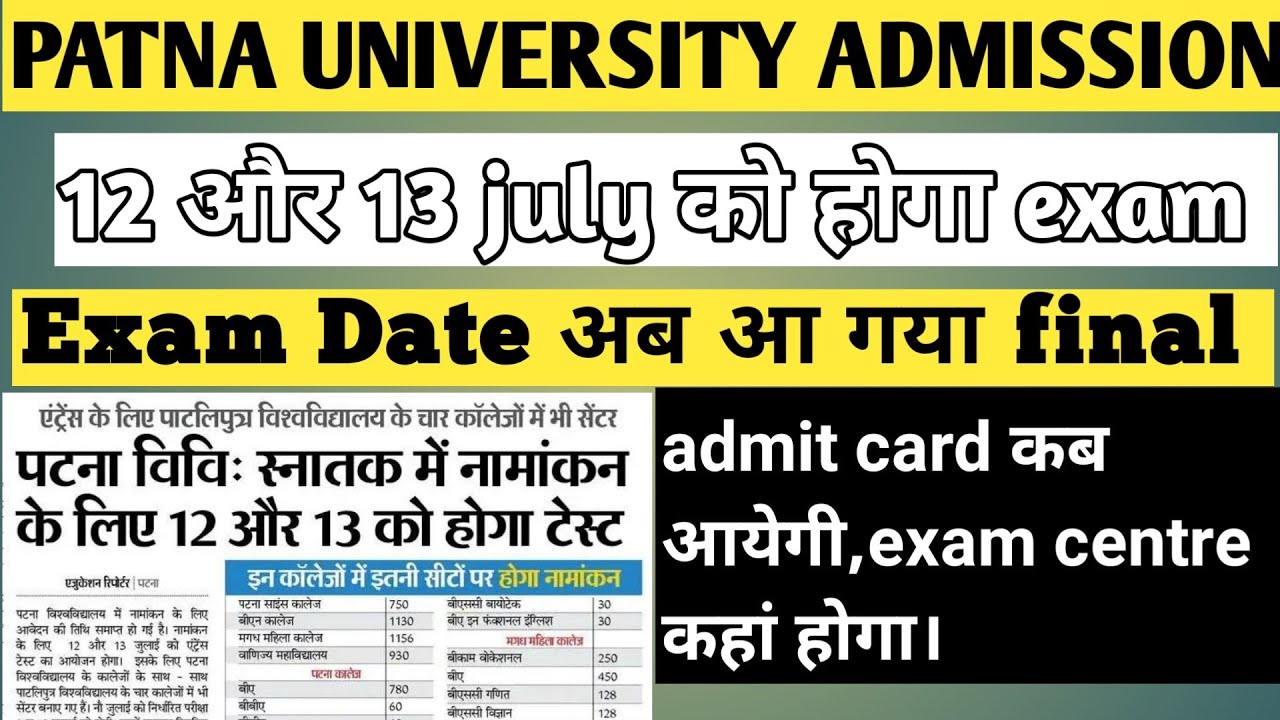 Patna university admission entrance 2022 new exam date|| patna university admission 2022 exam centre