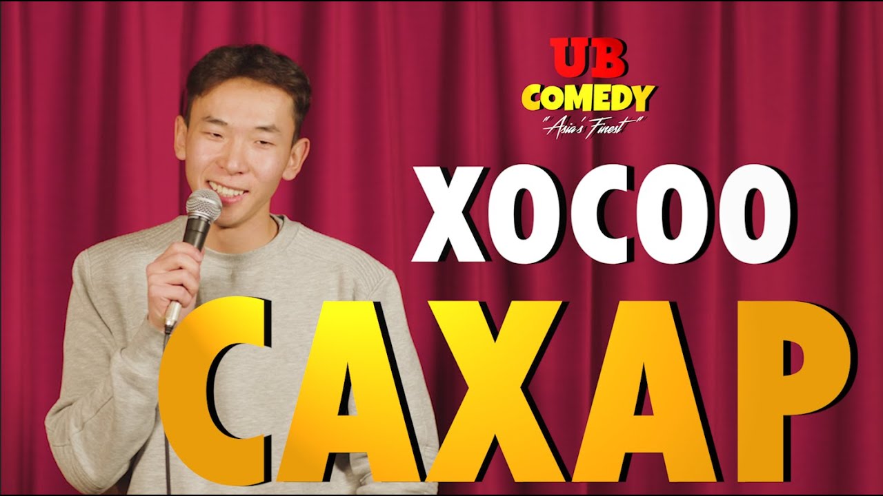 Хосоо - Сахар