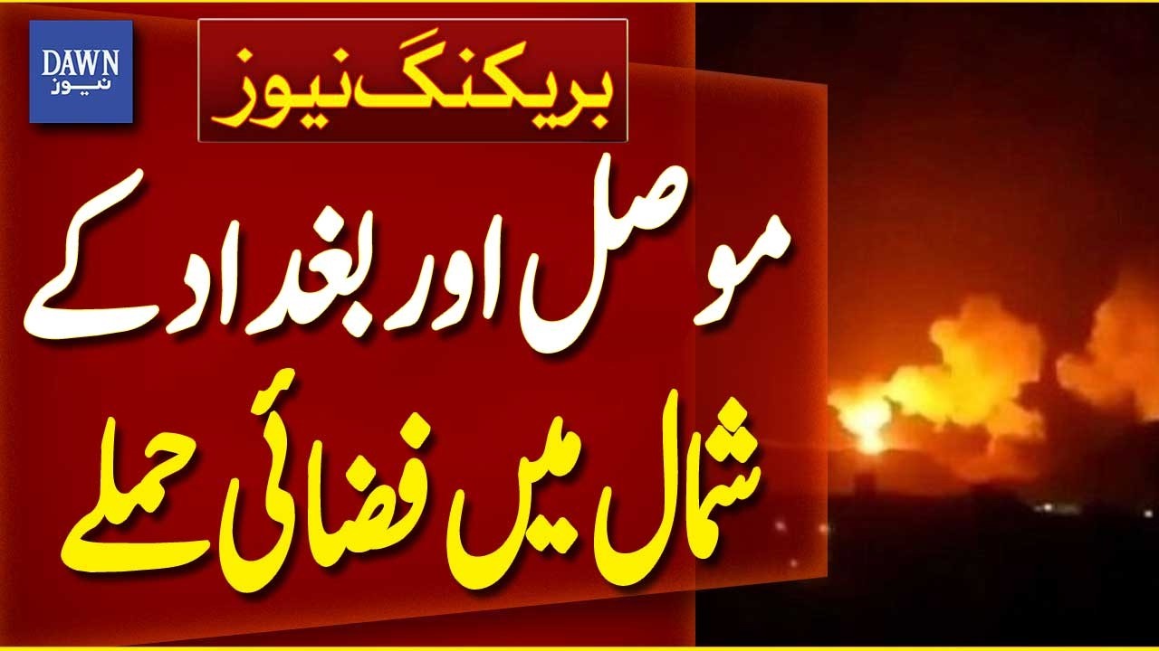 Airstrikes Hit North of Mosul and Baghdad | Breaking News | Dawn News