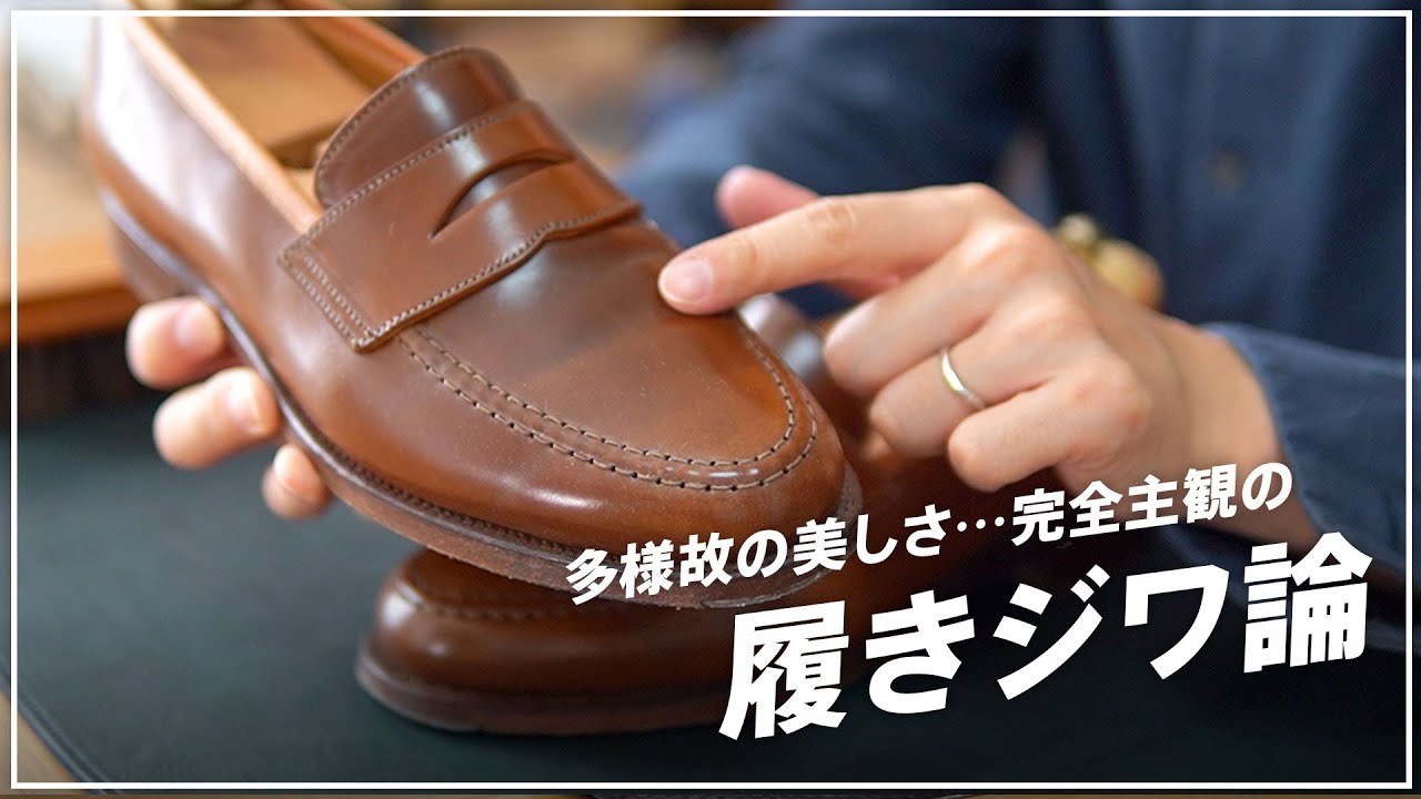 革靴の良い履きジワってなんだろうって話