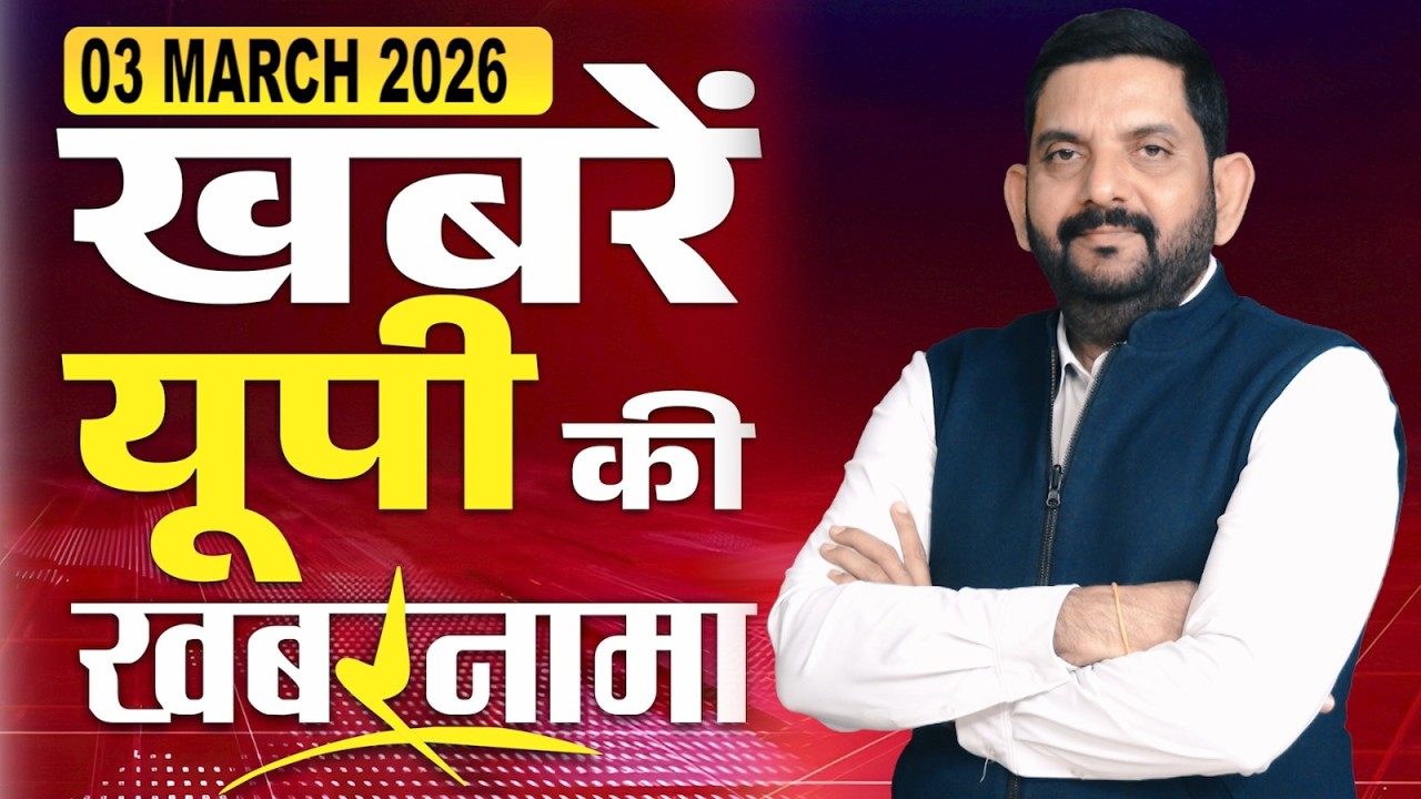 Khabarnama UP-होली से पहले आज़म खां को लेकर गरमाई सियासत,नगरपालिका में बड़ा खेल,पूर्व EOसमेत 3 परFIR