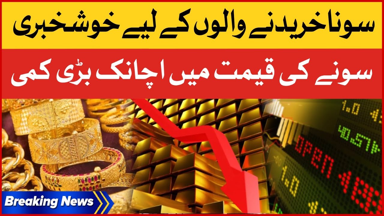 Gold Price Fall In Pakistan | Good News For Gold Buyers | Breaking News