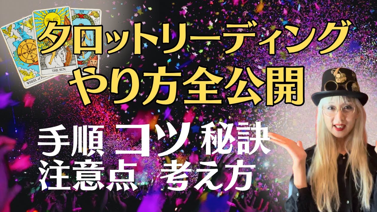 【タロット 講座】タロット占いでの頭の使い方