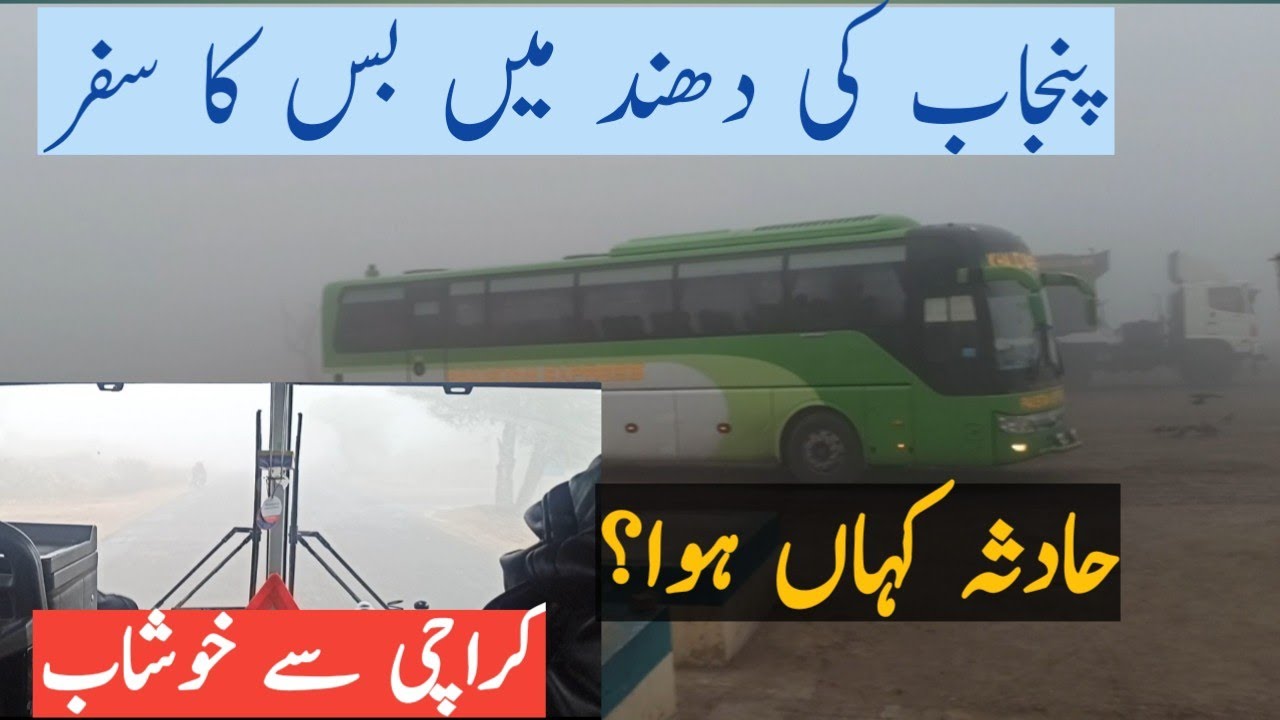 Worst Fog in Punjab | Travel Karachi To Punjab (Khushab) on Bus | Sukkur Multan Motorway | Accident