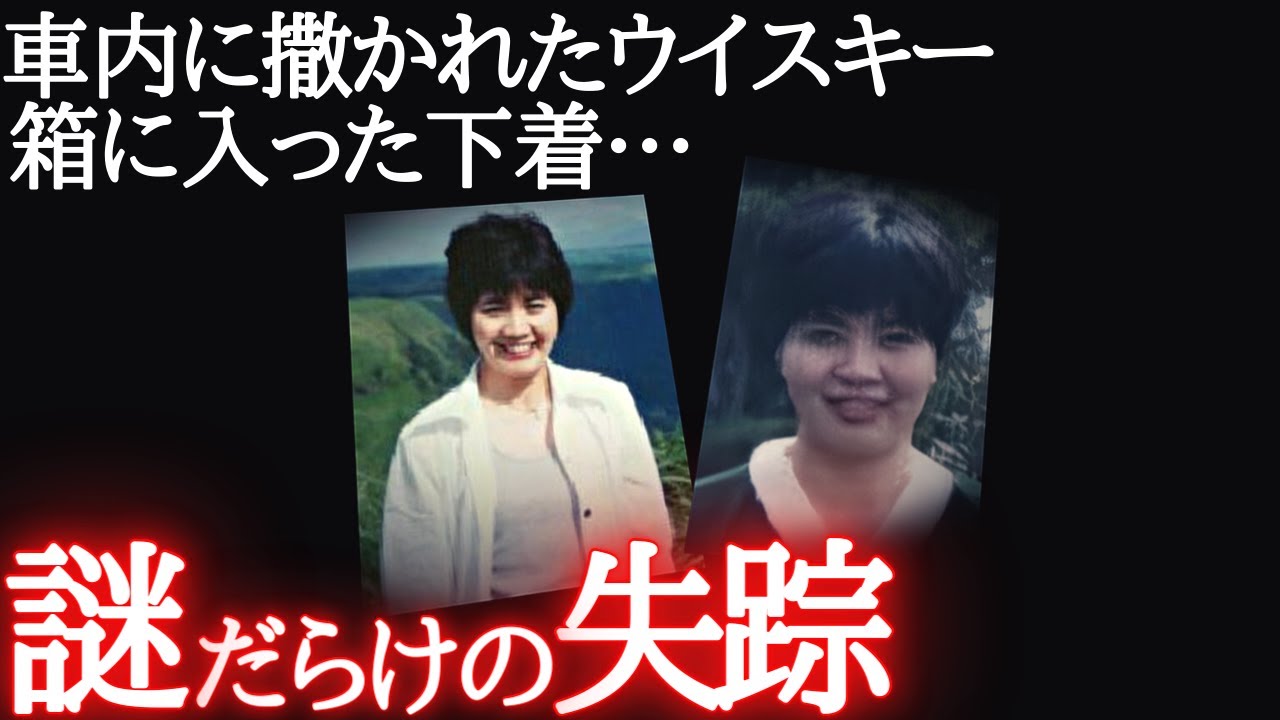 楽しいデートのはずだった…喧嘩別れ後、忽然と消える【未解決事件】