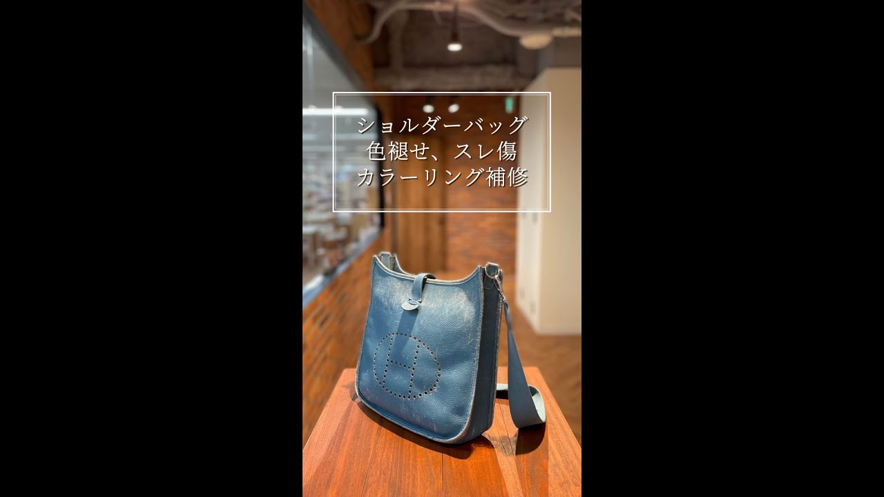 バッグ修理：HERMES（エルメス）カラーリング補修