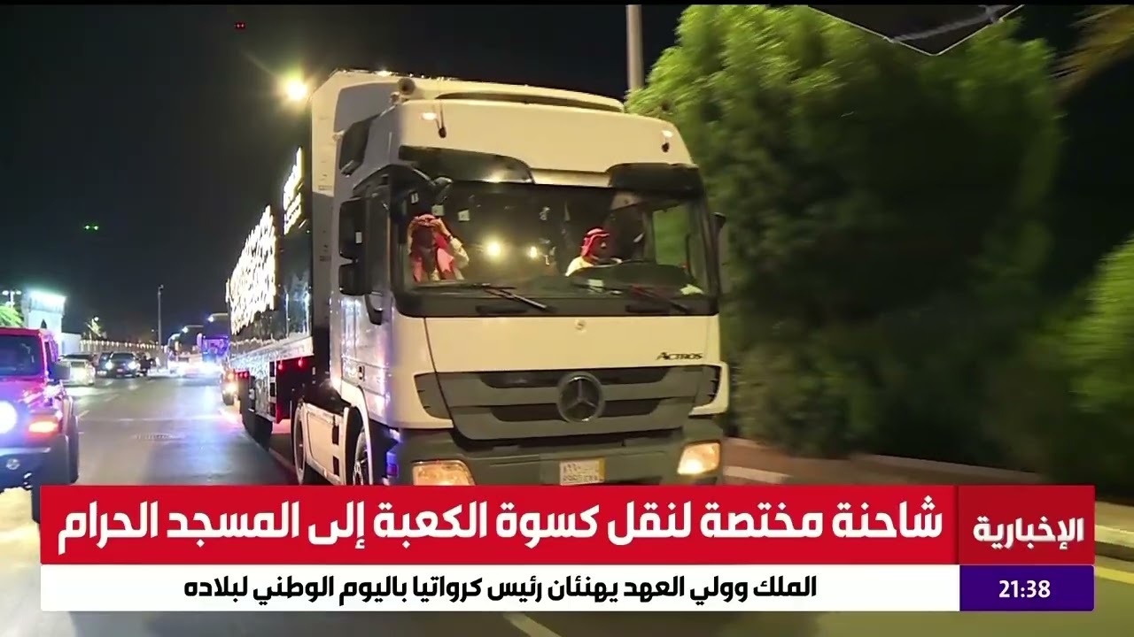 بدء نقل كسوة الكعبة المشرفة الجديدة إلى المسجد الحرام