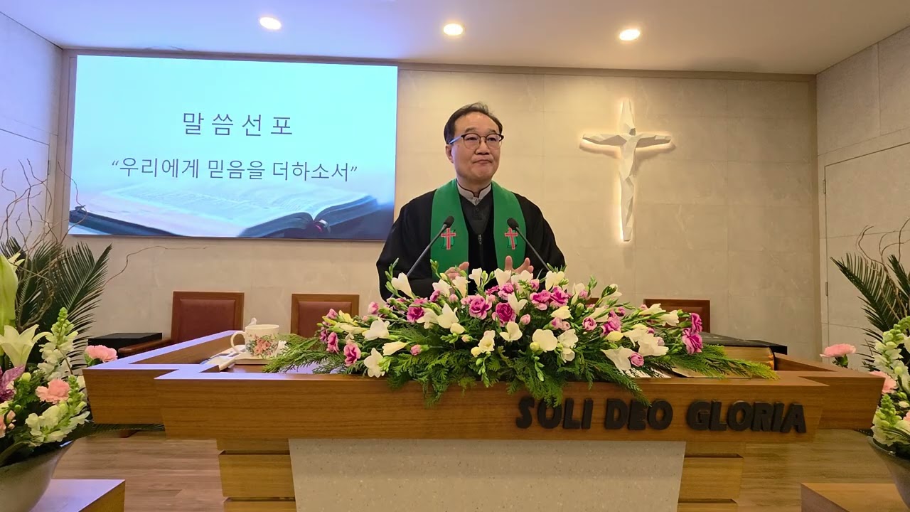 우리에게 믿음을 더하소서