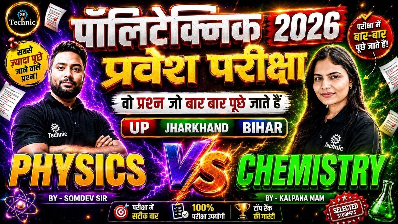 👊 Physics vs Chemistry | Polytechnic 2026 TOP MCQs | JEECUP/SBTE/JUT 100% सरकारी कॉलेज #LIVE