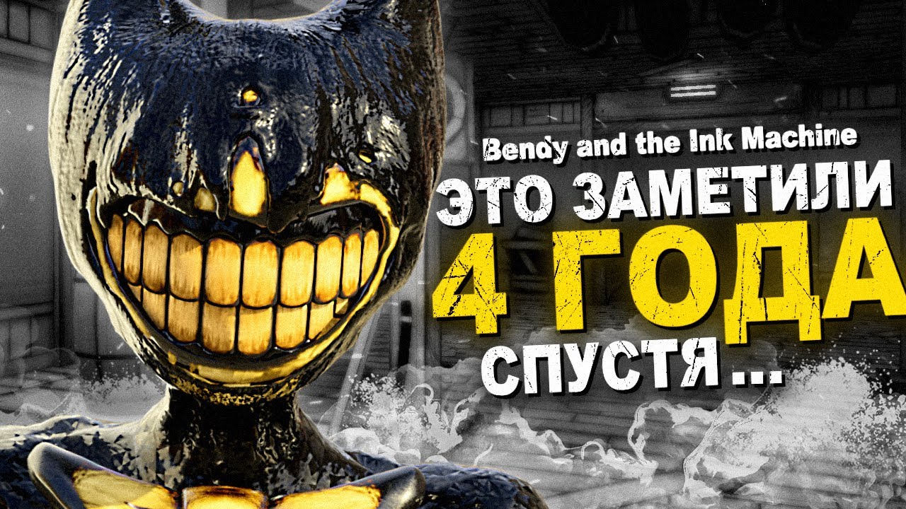 ЭТОГО НЕ ЗАМЕЧАЛИ 4 ГОДА.. 👴 Bendy and the Ink Machine Секреты & Пасхалки Бенди BATDR
