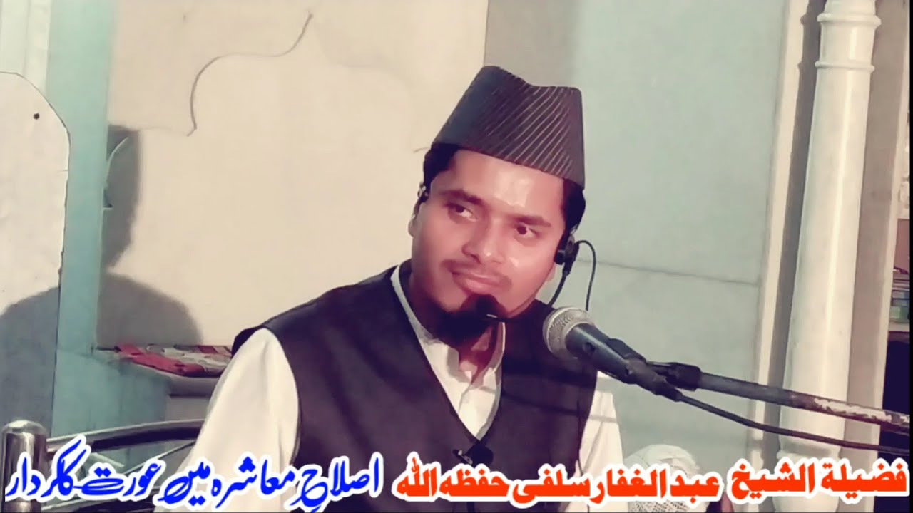 [HD] Islaah E Muashra Mein Khawateen Ka Kirdaar | Sheikh Abdul Ghaffar Salafi | Kalyan 22 Feb 2019
