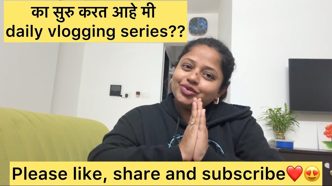 Starting daily vlogs | Marathi vlogs | documenting my life | #marathi #marathivlogs #dailyvlog #vlog