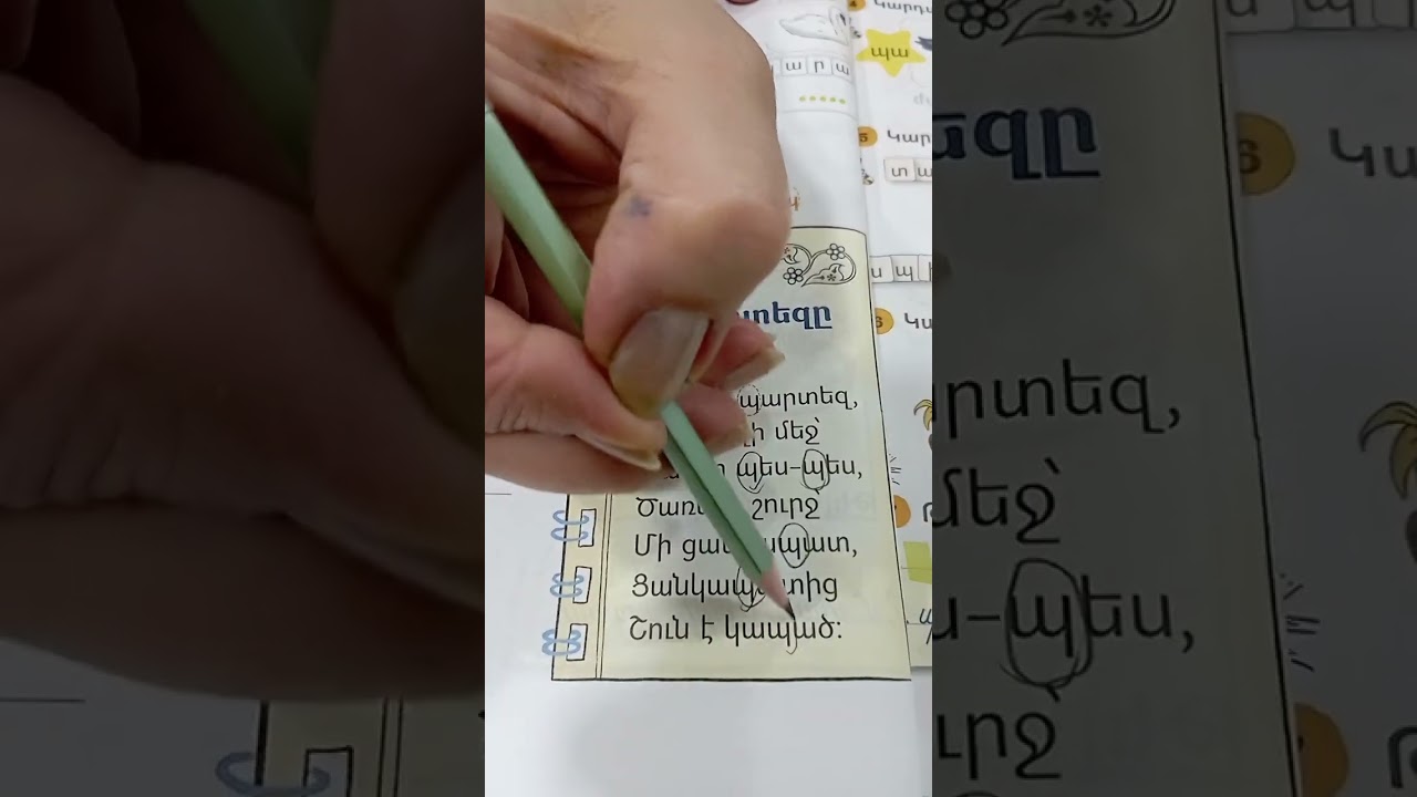 Պ հնչյուն-տառի ուսուցումը 