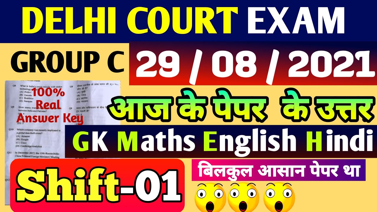 DELHI DISTRICT COURT 29 AUGUST 1st SHIFT QUESTIONS, DDC 29 AUGUST TODAY FIRST SHIFT PAPER ANALYSIS