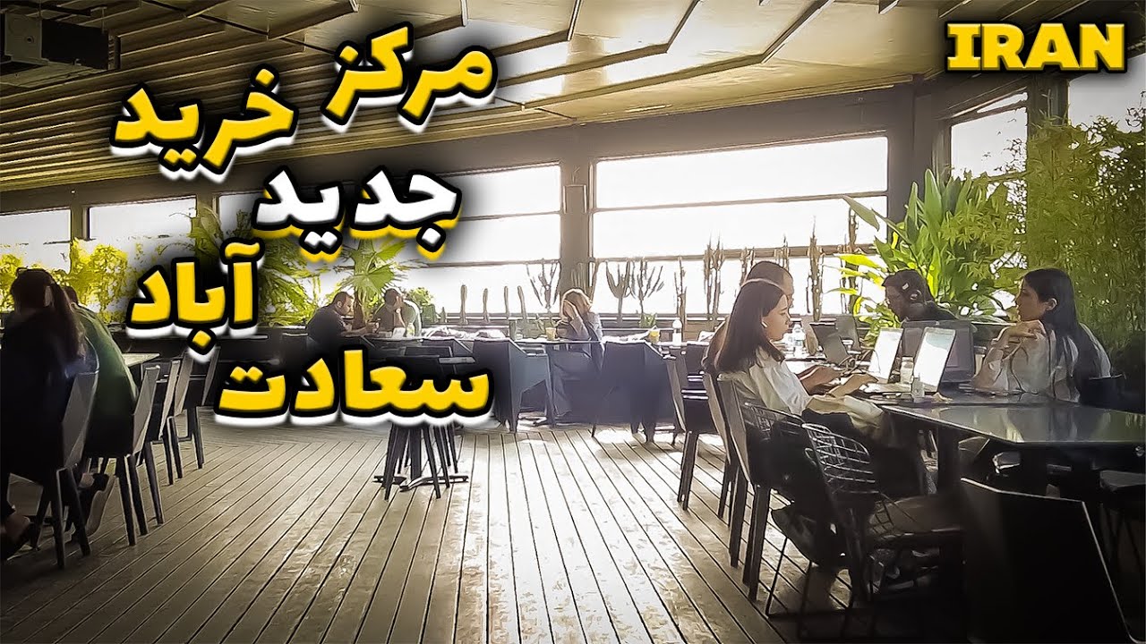 Exploring Royal Shopping Center in Saadat Abad | Hidden Gem of Tehran