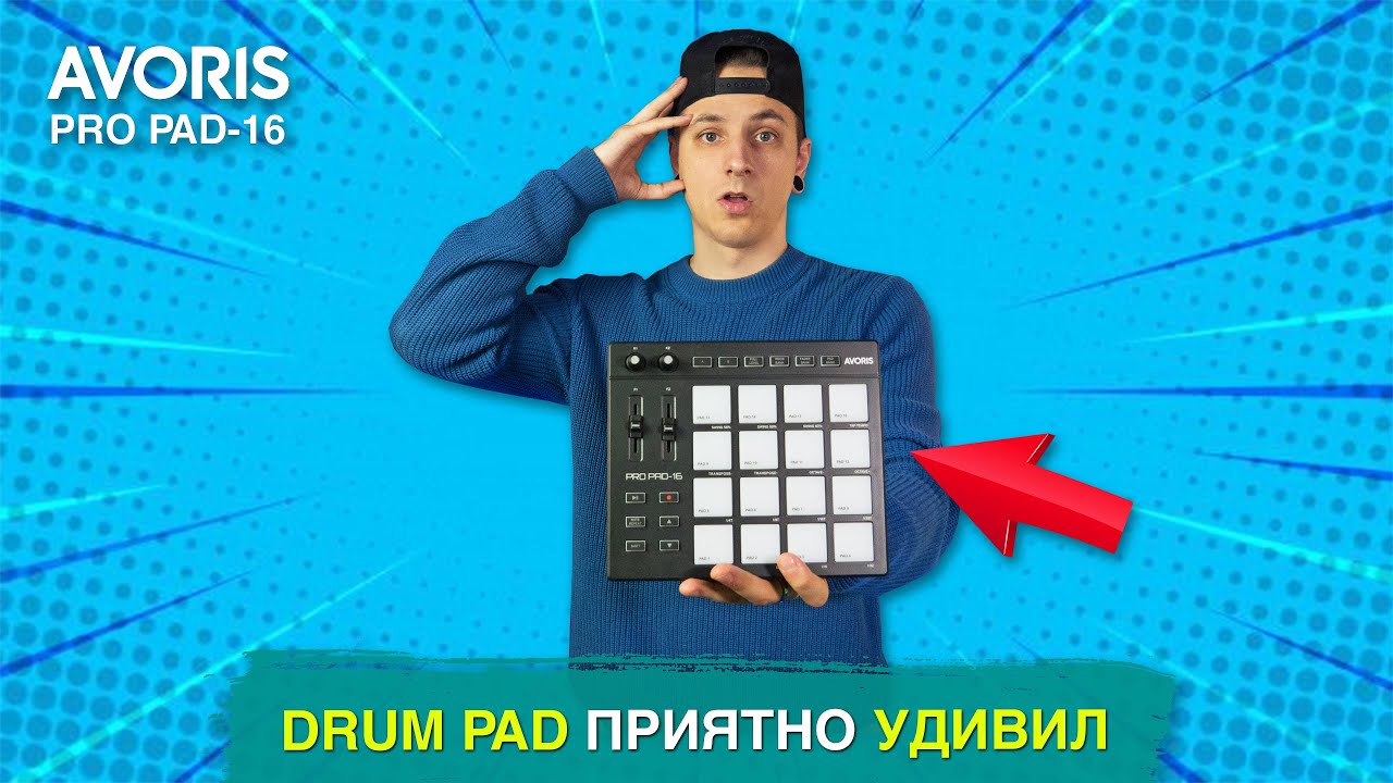 DRUM PAD приятно УДИВИЛ | Обзор Avoris Pro PAD-16