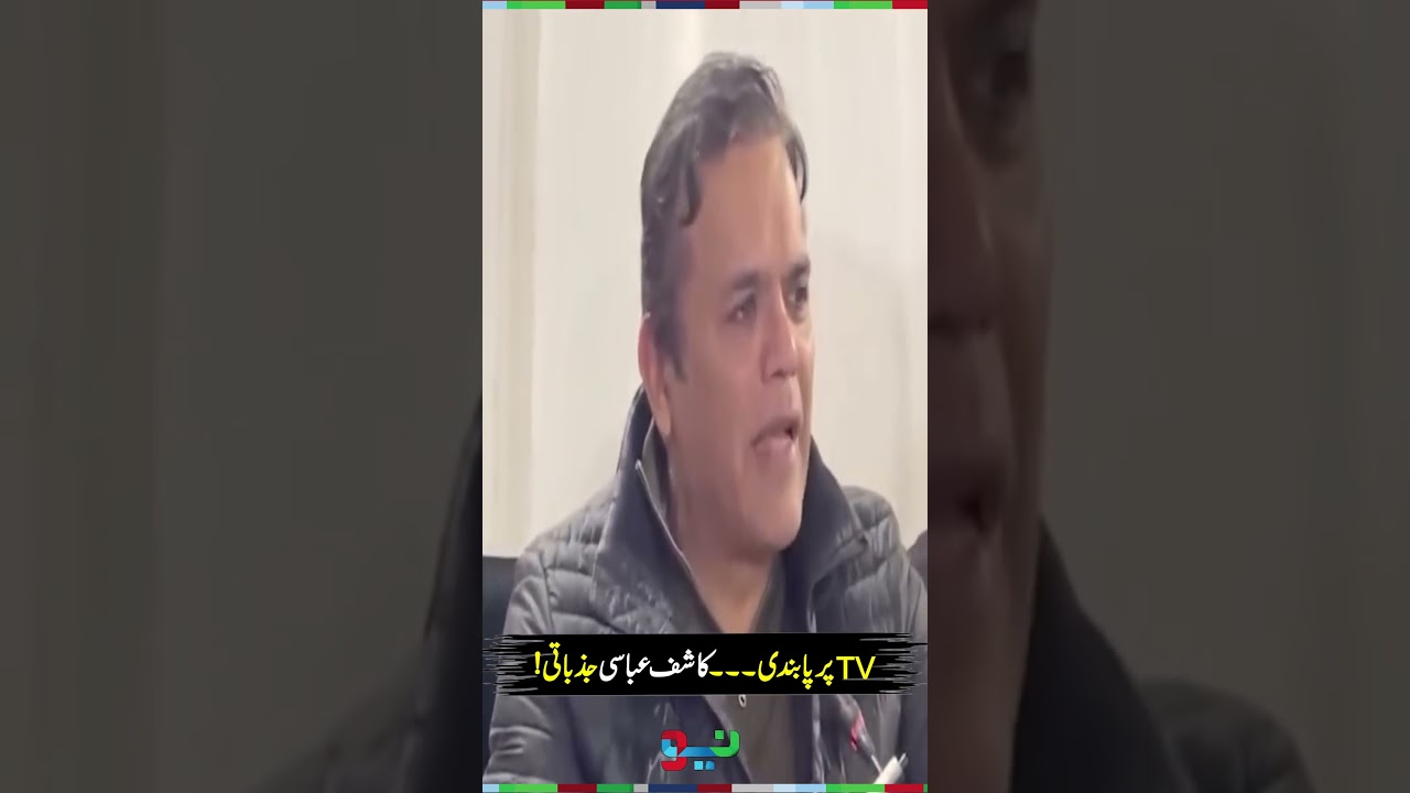 Kashif Abbasi's Emotional Statement | #kashifabbasi #shorts