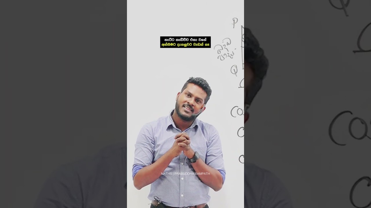 නැට්ට කැඩිච්ච එකා වගේ, අන්තිමට දැගලුවට වැඩක් නෑ..🧠❌