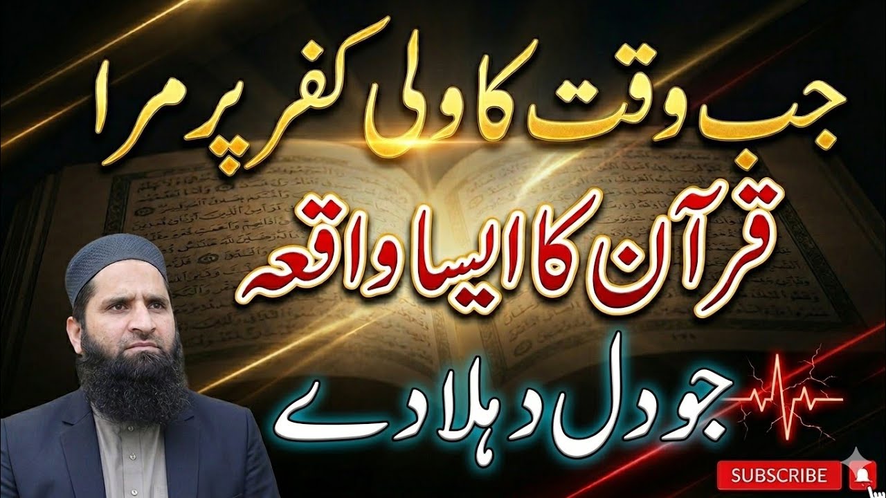 “When the Saint of His Time Died in Disbelief | A Heart-Shaking Story from Surah Al-A‘raf”