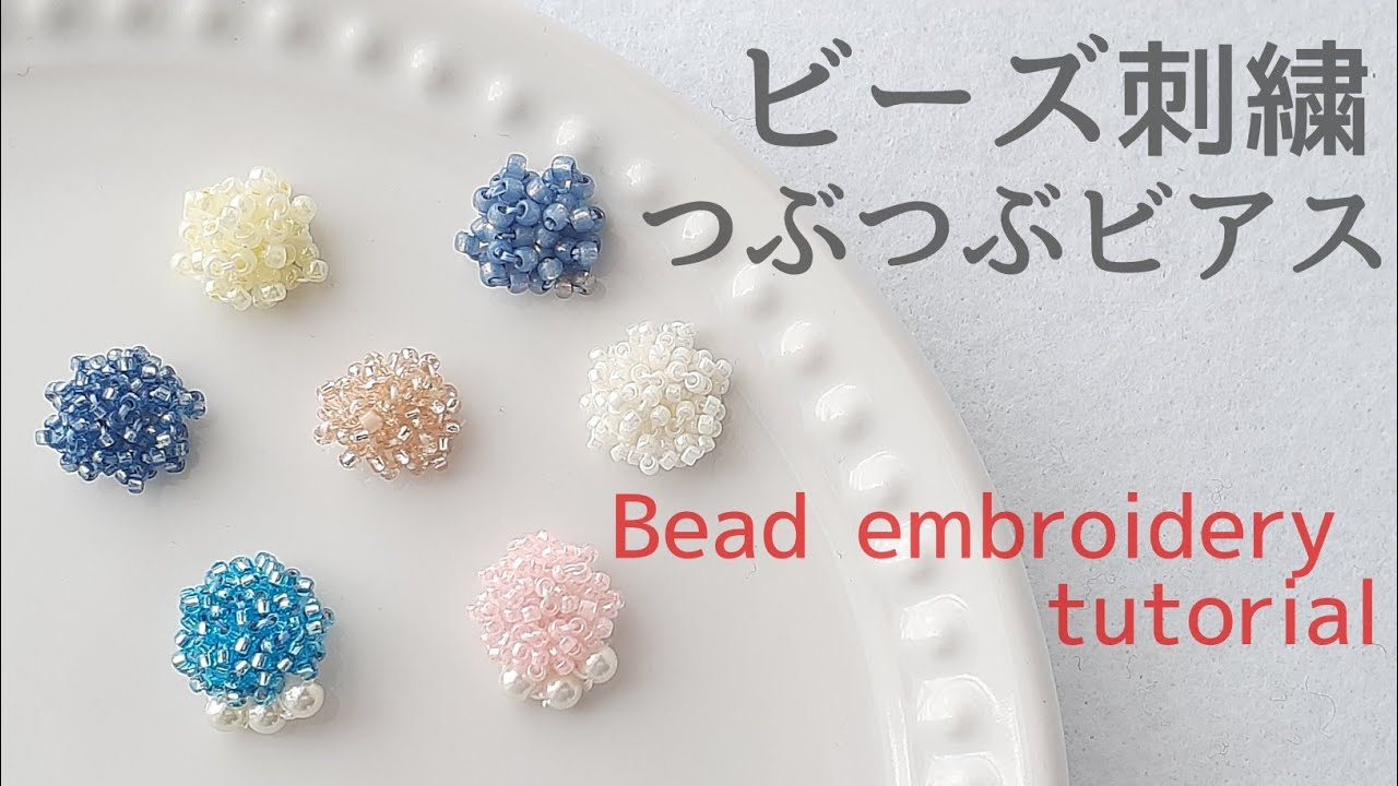 初心者さん向けビーズ刺繍ピアスBead embroidery for beginners