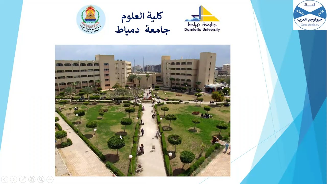 كلية العلوم جامعة دمياط : تعرف على الموقع الجغرافي وتخصصات وأقسام ومجالات عمل خريجي الكلية.