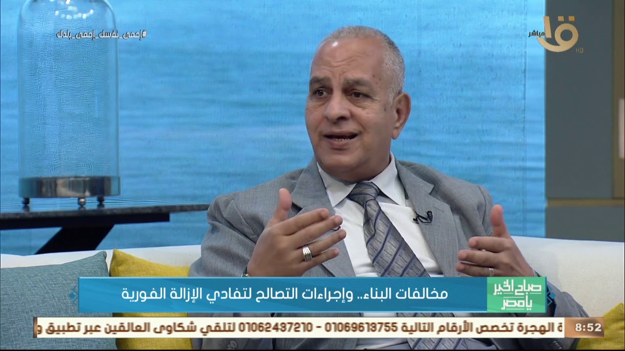 مخالفات البناء وإجراءات التصالح لتفادي الإزالة الفورية.. صبري الجندي مستشار وزير التنمية  الأسبق