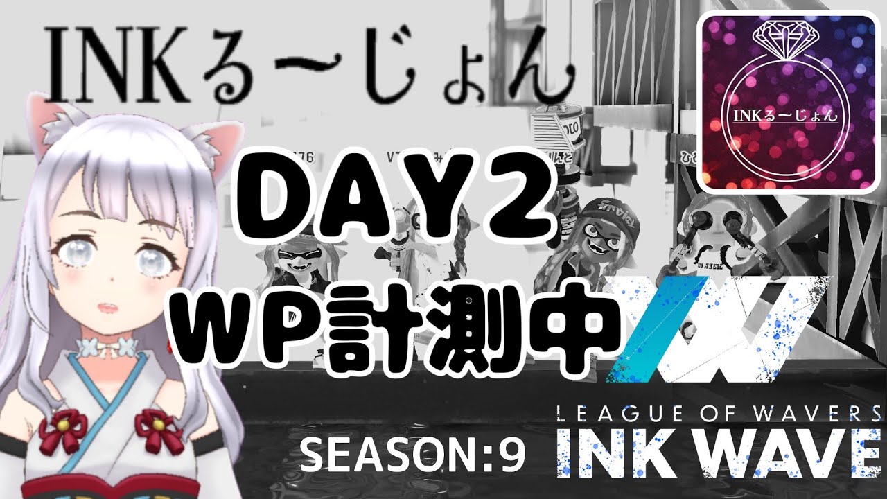 【INK WAVE／DAY2】team INKるーじょん 第3wave（vs 皐月書房）