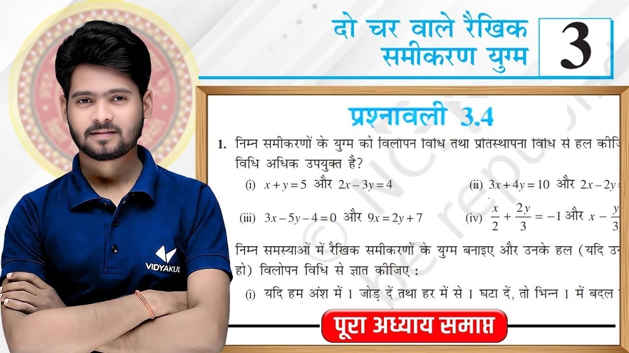 Prashnawali 3.4 Class 10th Full Solution || Ncert Class 10th Exercise 3.4 Complete || by Mantu Sir