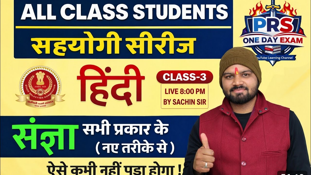 || Hindi || संज्ञा || All One Day Exam || Homegaurd || UP Police || By Sachin Sir 