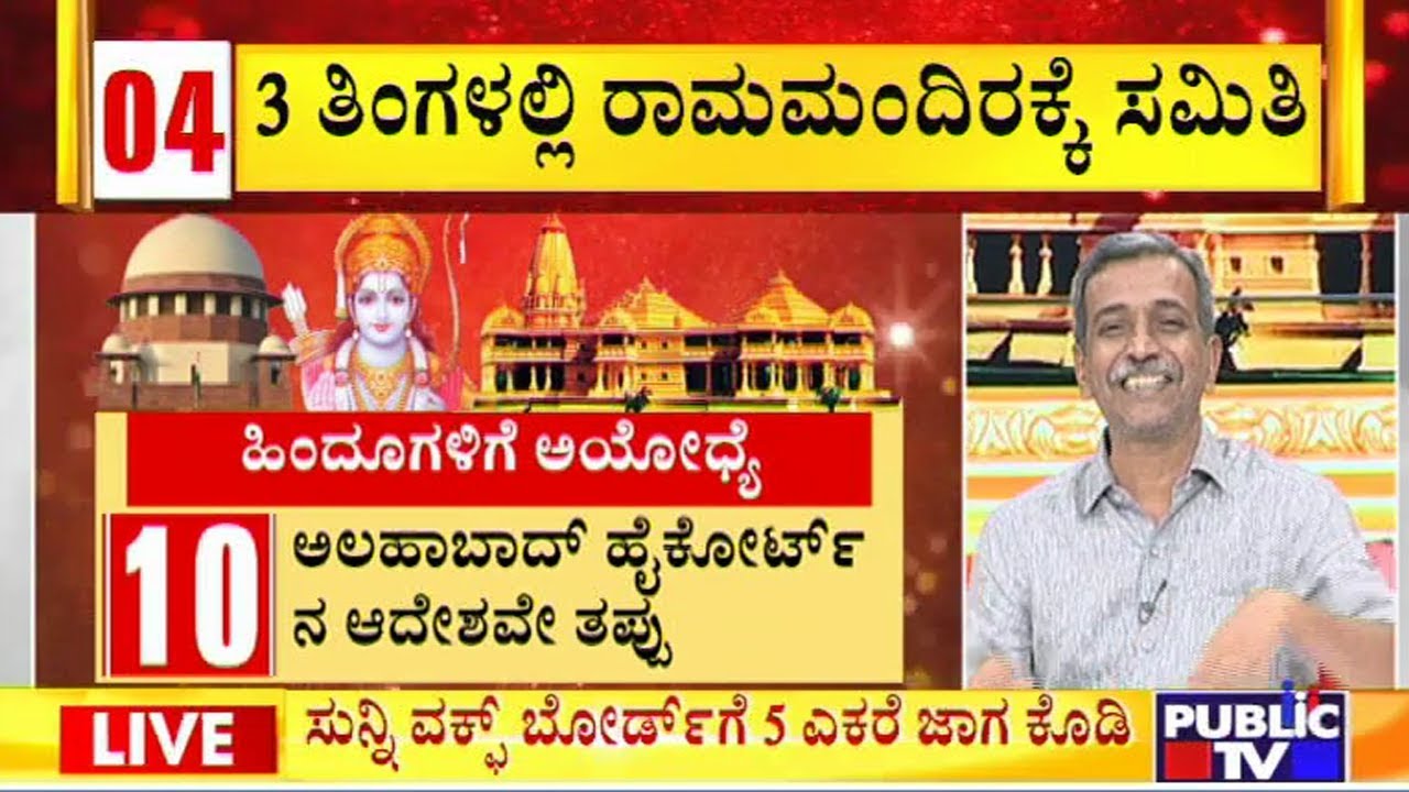 HR Ranganath Briefs Supreme Court's Verdict On Ayodhya Land Dispute Case