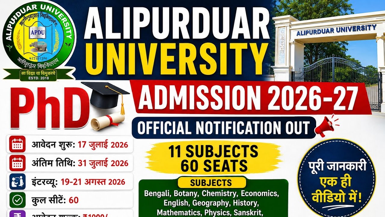 Alipurduar University PhD Admission 2026-27  Notification Explained in Hindi  #Alipurduar_university
