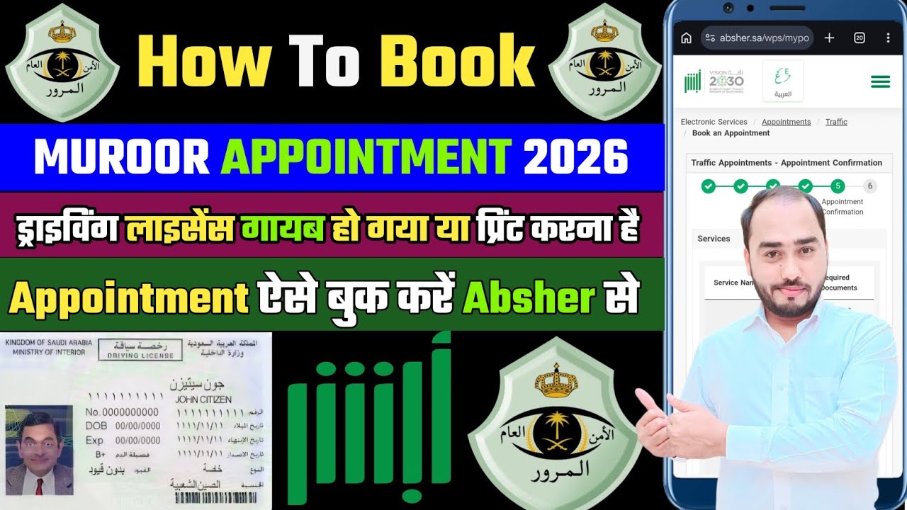 Driving License Gayab Ho Gaya?|  Absher Se Muroor Appointment Kaise Book Kare 2026 