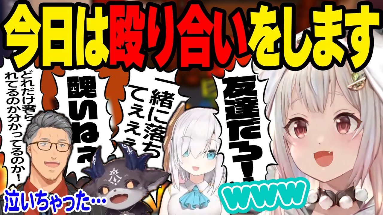 しるでびコラボ、最強の友達たちと「Gang Beasts」で殴り愛【Ohayama Ch. | 2023/8/23】
