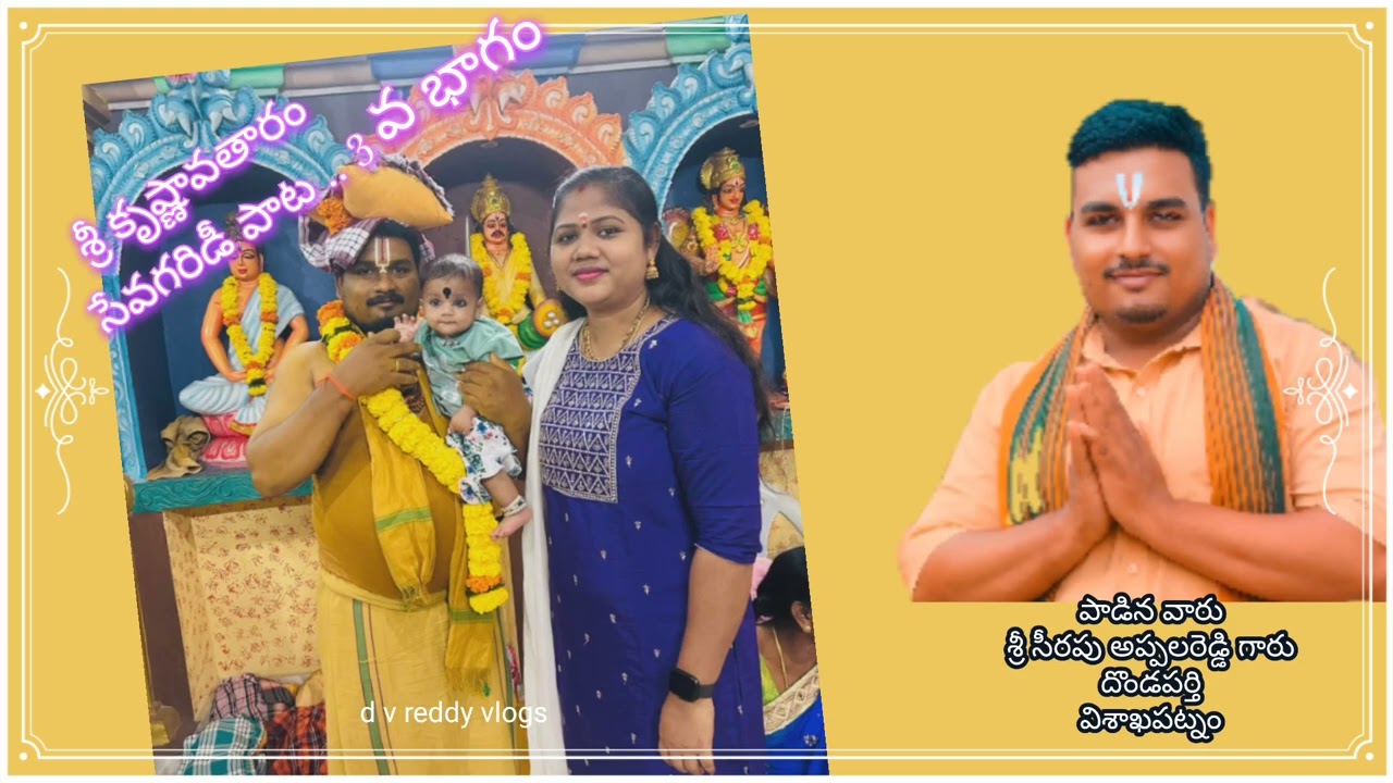3 వ భాగం శ్రీ కృష్ణావతారం సేవగరిడీ పాట //d v reddy vlogs //sevagaride//srikrishna//avtar