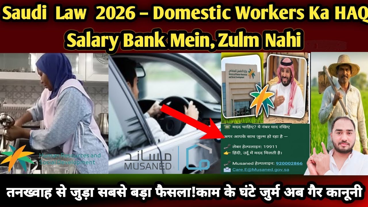 Saudi law 2026 | Saudi domestic worker rules khaddama rights in Saudi | driver rights in saudi 2026