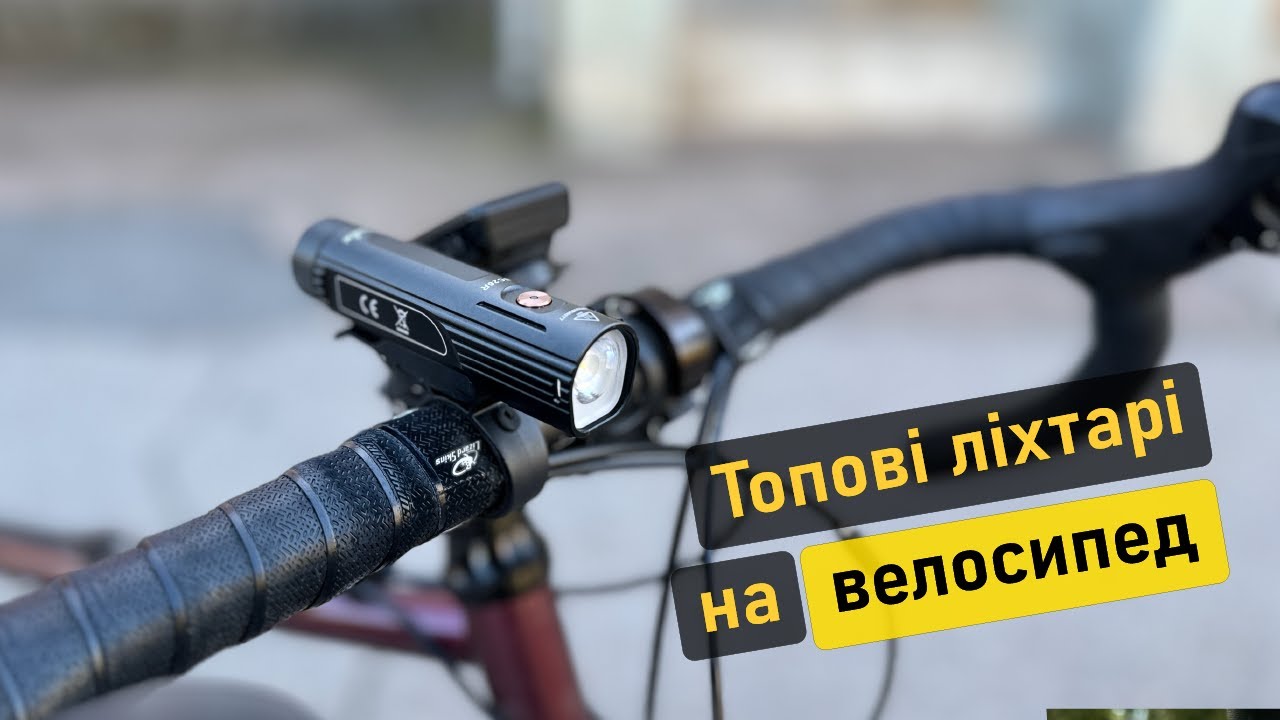 Чому обрав саме їх. Мої нові вело-ліхтарі. Вело-ЕДС