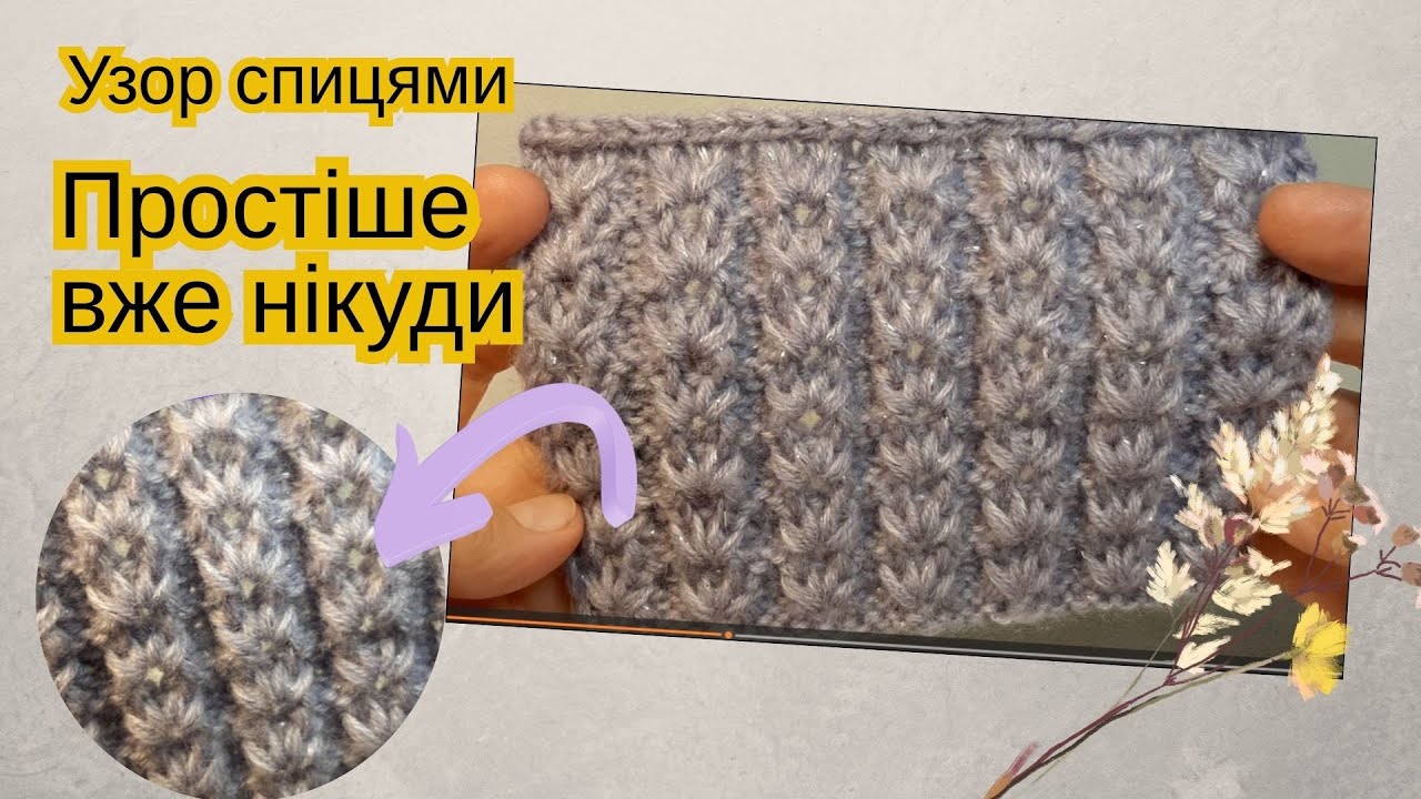 Рельєфний узор спицями 4×4 — виглядає складно, в’яжеться дуже просто