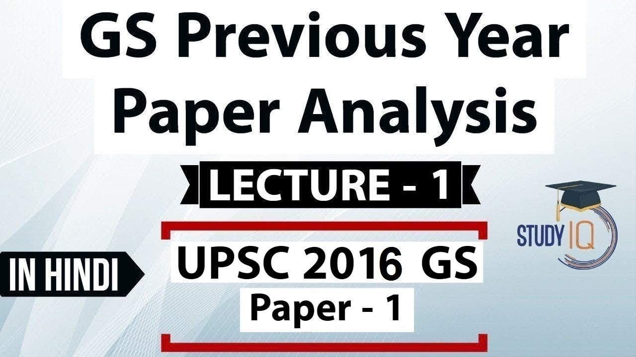 UPSC 2016 Mains GS Paper 1 discussion Part 1, General Studies previous year paper analysis हिंदी में