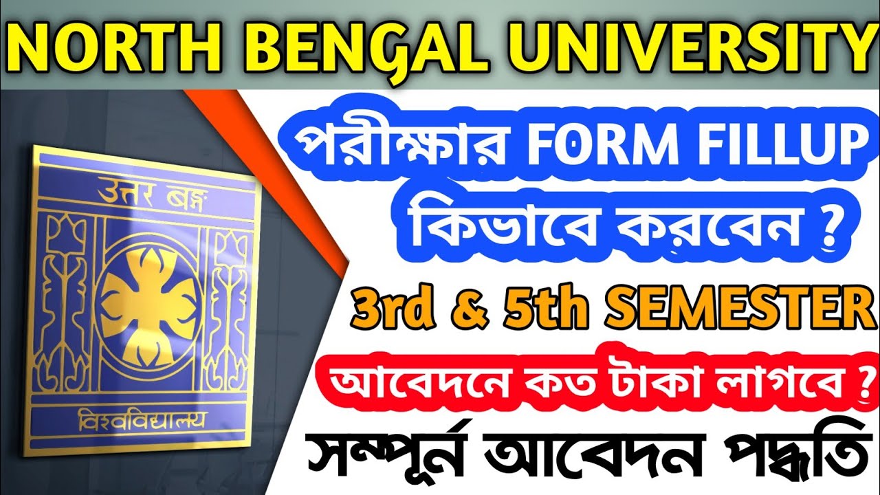#NBU EXAM FORM FILLUP -এর সম্পূর্ন পদ্ধতি ⚠️ 3rd & 5th SEMESTER