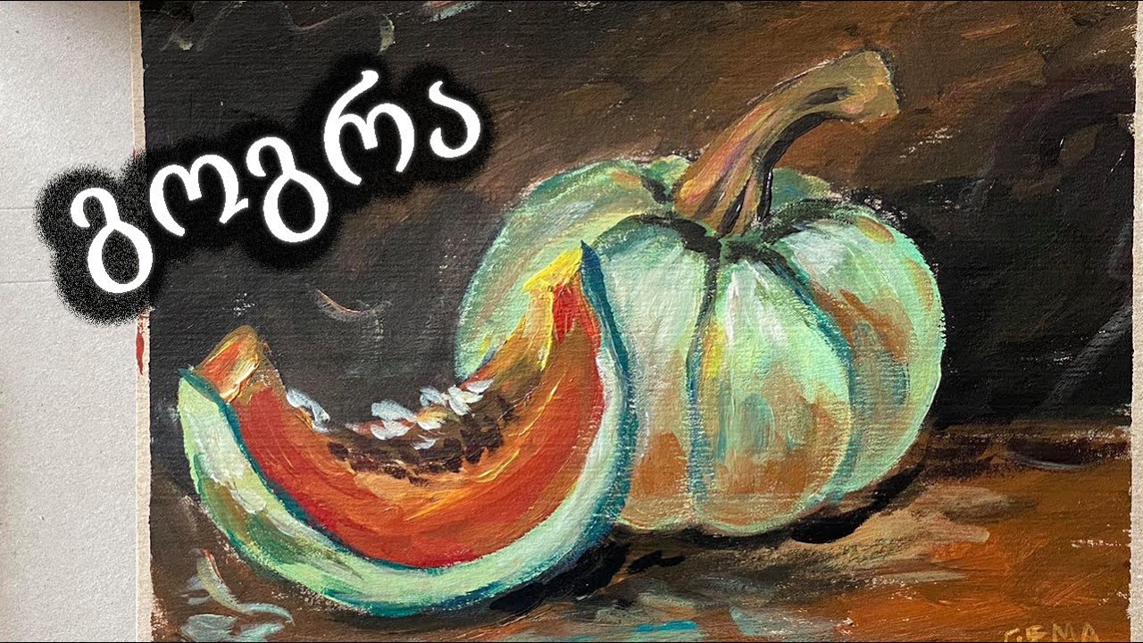 როგორ დავხატოთ ნატურმორტი/Still life painting step by step