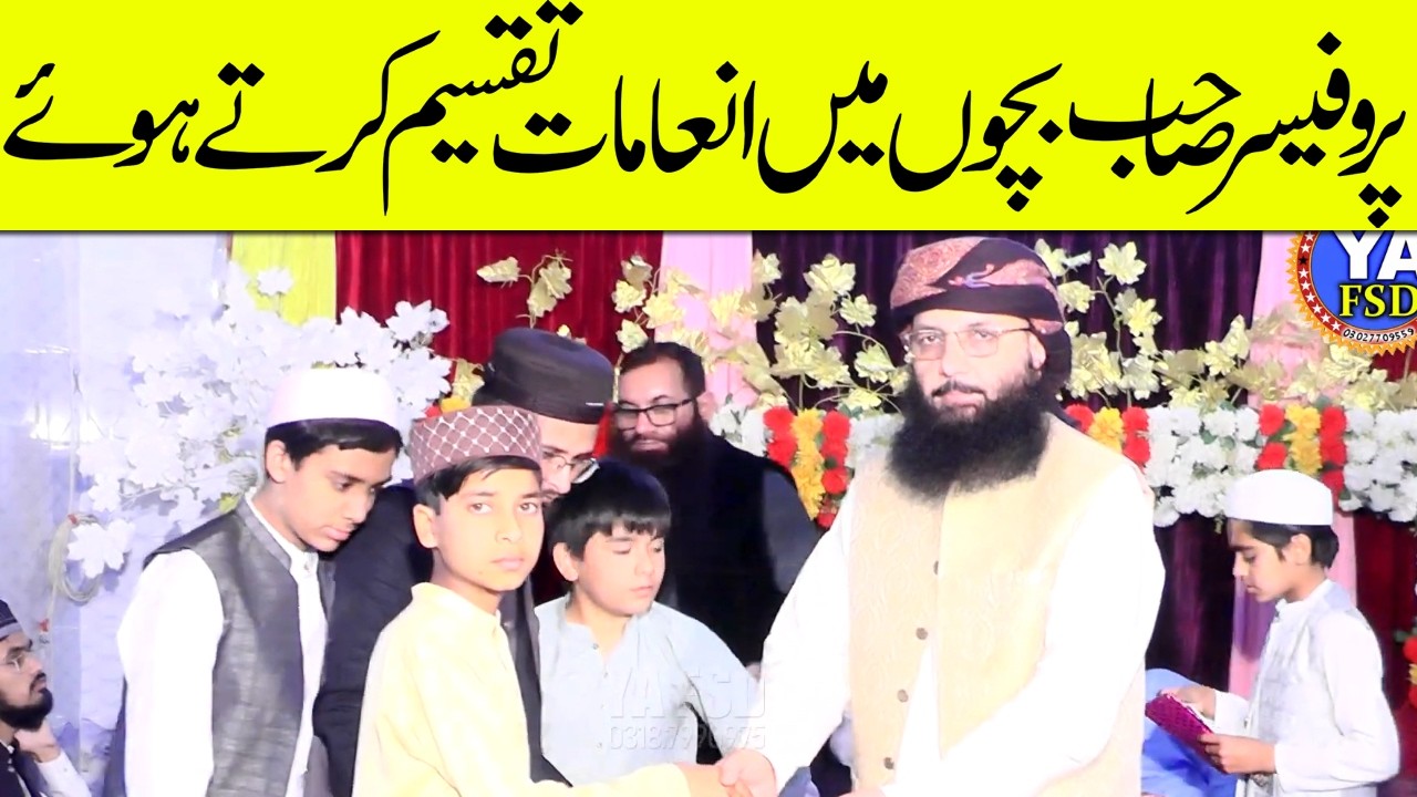 Profesor Abdul Razzaq Sajid Sahib Bachon Ma Inamat Taqseem Karta Hua 29 JB Shumali #yafsd