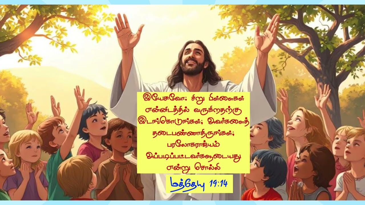 சவாலுக்கு தயாரா |  தவக்கால சவால் | சிறுபிள்ளையை போல் | Lent day Challenge in Tamil